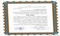 امور فرهنگی و دینی آبفای خراسان شمالی حائز رتبه شایسته تقدیر در بین شرکت های آب و فاضلاب کشور شد