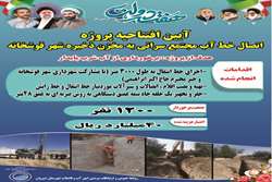 یکهزار و ۲۰۰ نفر از نعمت آب پایدار بهره مند شدند