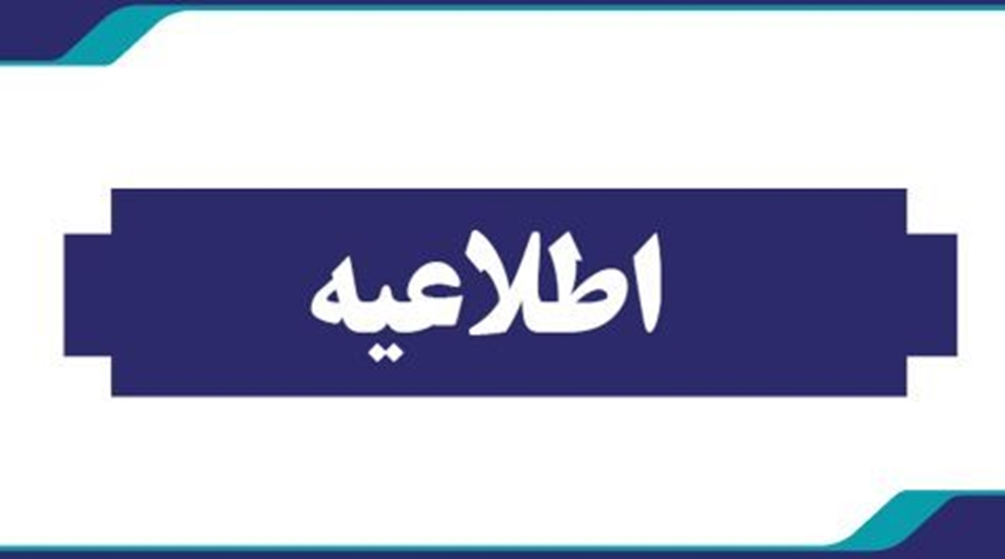 بررسی مدارک معرفی شدگان سه برابر ظرفیت  آزمون استخدامی شرکت های آب و فاضلاب سال1404